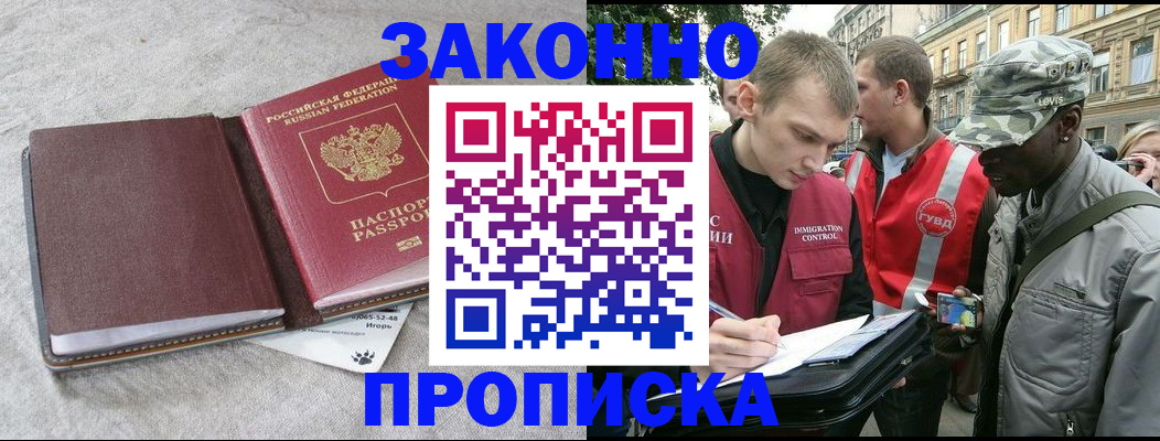 временная регистрация собственник в Якутске