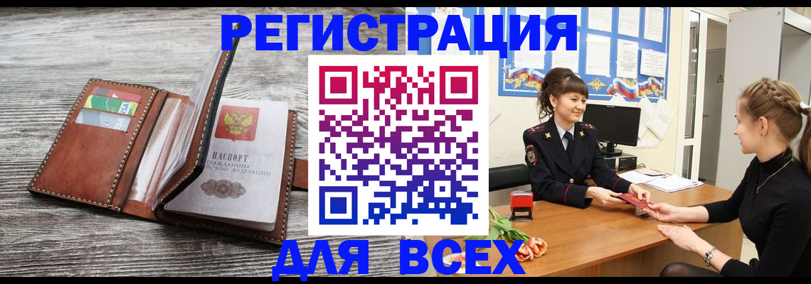 прописка для кредита в Якутске