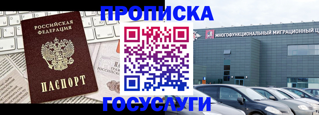 временная регистрация законно в Якутске