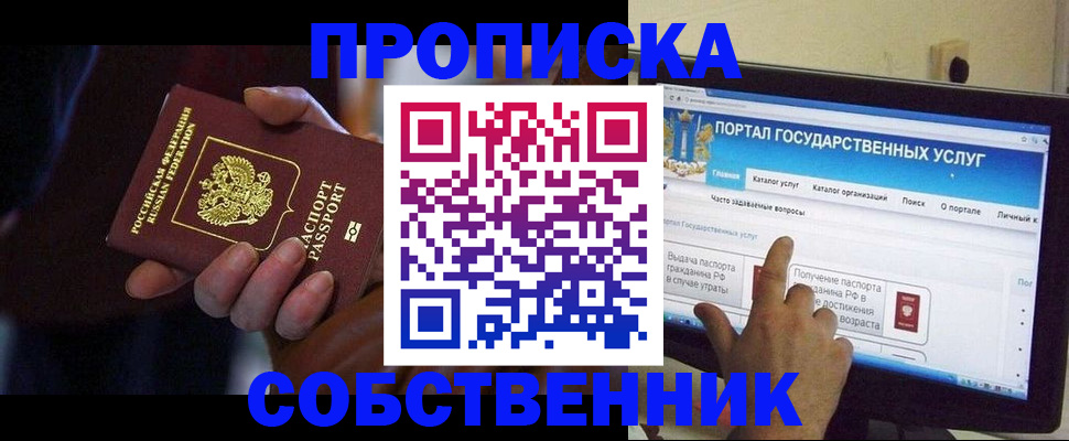 временная регистрация гарантия в Якутске