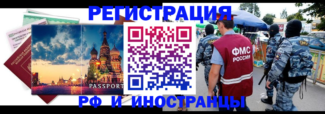 где прописаться в Якутске