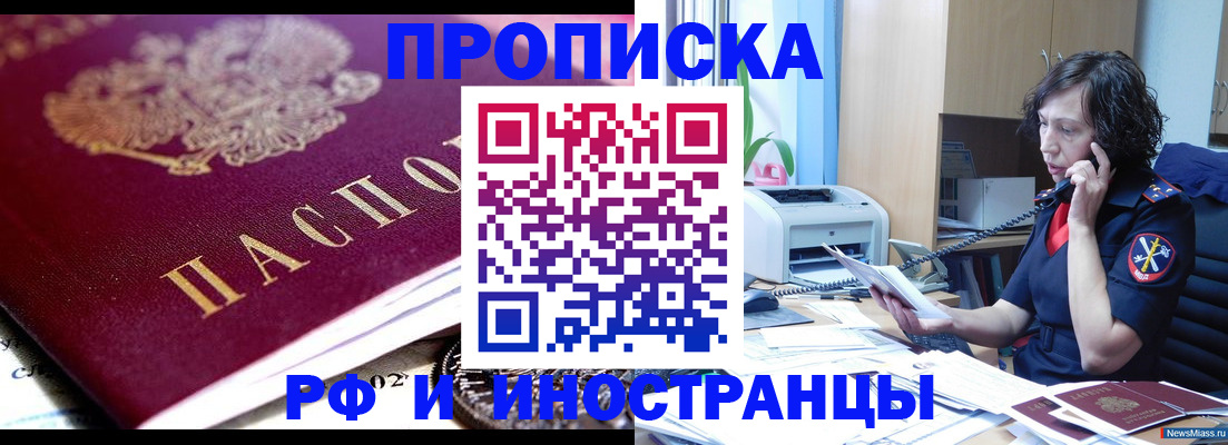 прописка законно в Якутске