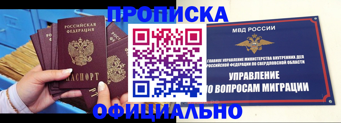 прописка паспорт в Якутске