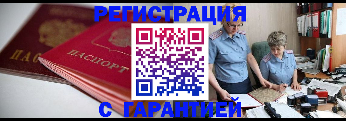 временная регистрация купить в Якутске